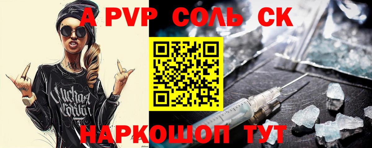 A PVP Crystall Ставрополь