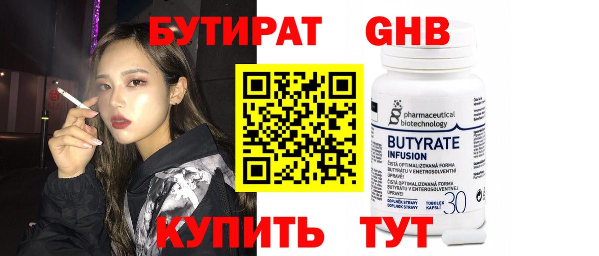 Бутират BDO Ставрополь
