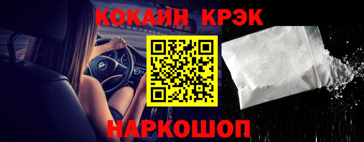 Кокаин Fish Scale Ставрополь