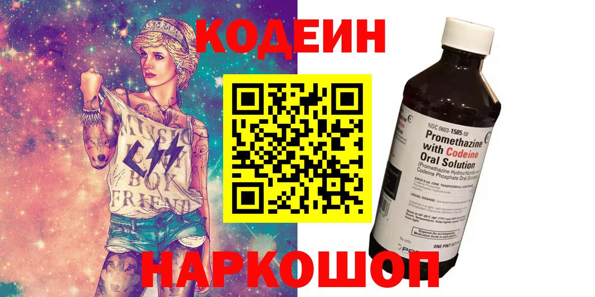 Codein Purple Drank Ставрополь