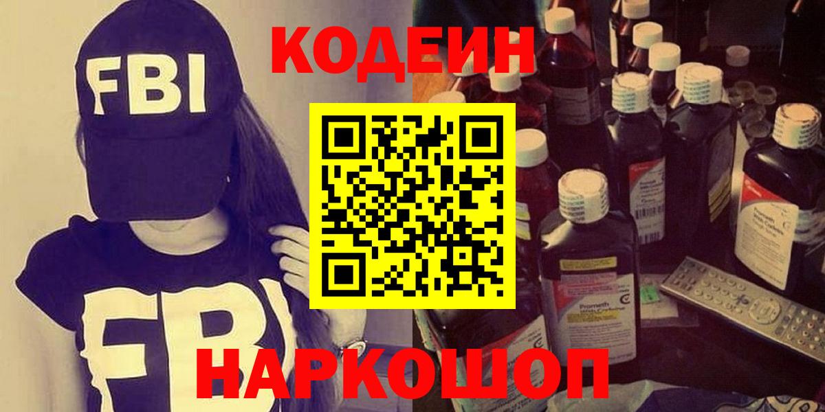 Кодеин напиток Lean (лин)  Codein напиток Lean (лин)  Вход с VPN  Ставрополь 