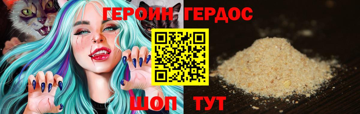 ГЕРОИН герыч Ставрополь