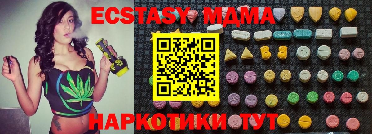 Ставрополь  MDMA crystal  Вход с VPN  МДМА Molly 