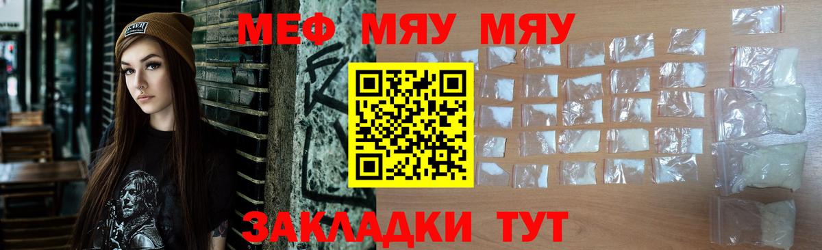 МЕФ  МЯУ-МЯУ мука  Вход с VPN  МЕФ  МЯУ-МЯУ 4 MMC  Ставрополь 