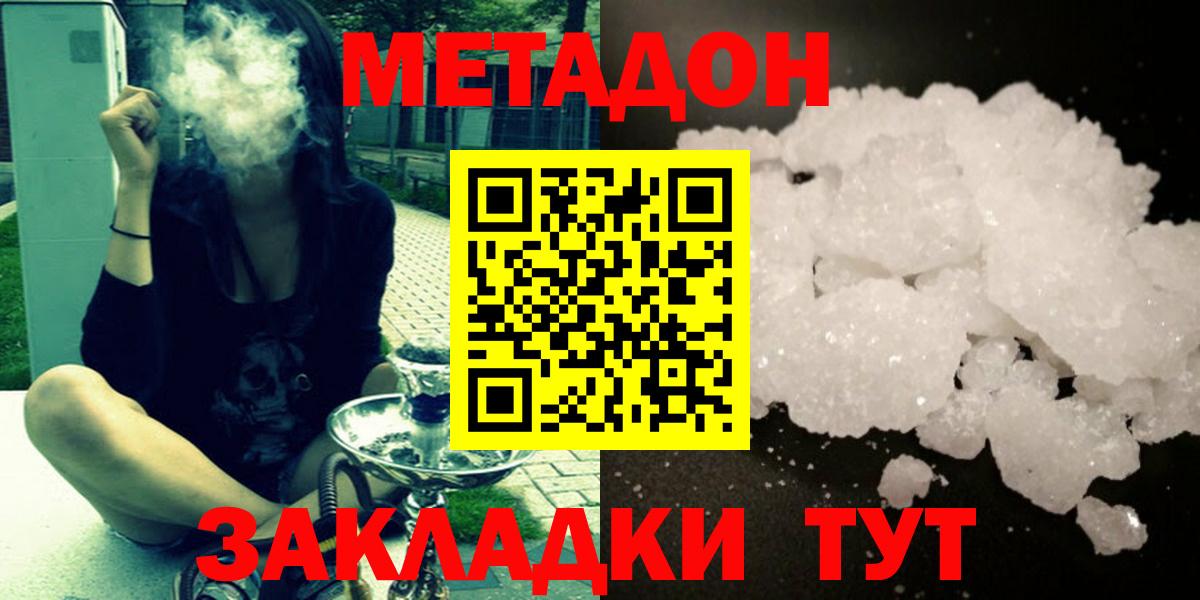 МЕТАДОН methadone Ставрополь