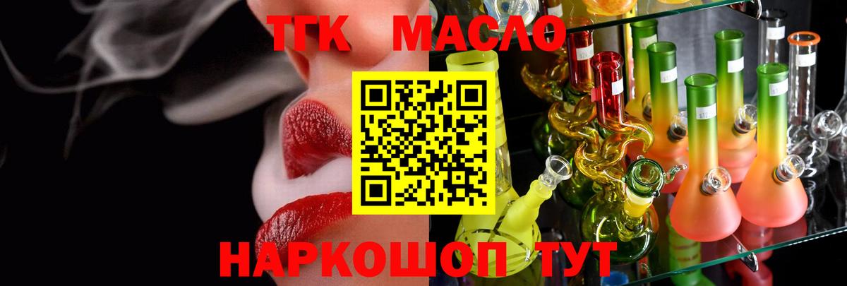 ТГК THC oil  Вход с VPN  Ставрополь 